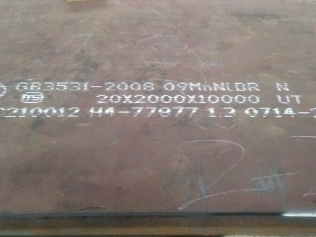 大悟低温容器板-09MnNiDR